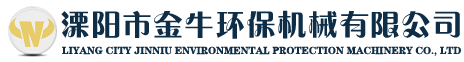 溧阳市黄瓜视频WWWXY11APP环保机械有限公司